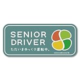【マグネット】高齢者マーク マグネットステッカー シルバーマーク サイン もみじマーク シニアマーク もみじまーく しるばーまーく おしゃれ かわいい シンプル 高齢者ステッカー 安全運転 敬老の日（simple/スモークブルー)
