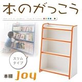 本棚【joy】オレンジ ソフト素材キッズファニチャーシリーズ 本棚【joy】ジョイ スリムタイプ