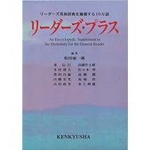 リーダーズ・プラス リーダーズ・プラス | 松田 徳一郎 |本 | 通販 | Amazon