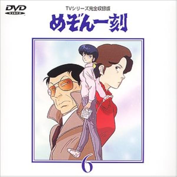 めぞん一刻 DVD Amazon.co.jp: めぞん一刻DVD(1) : 島本須美, 二又一成, 高橋