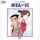 �߂���ꍏDVD(6)