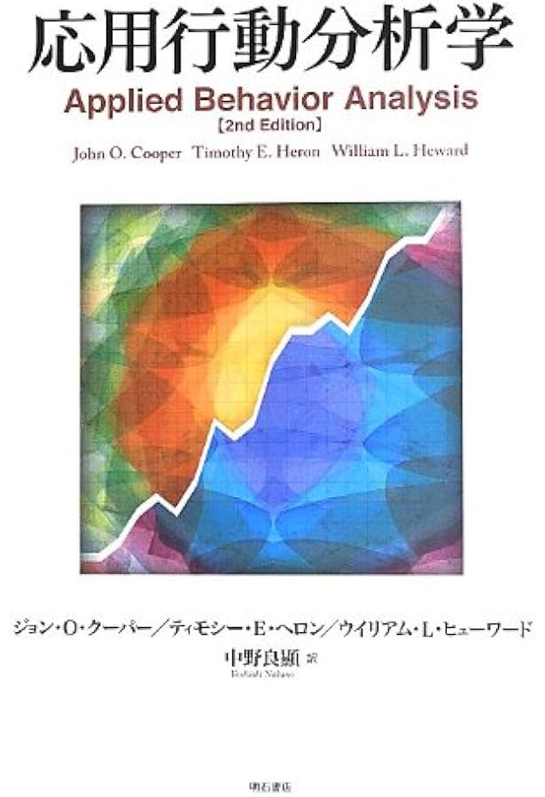行動分析学事典 | 日本行動分析学会 |本 | 通販 | Amazon