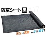 iimono117 防草シート 除草シート 雑草シート 通水性 園芸用シート 50ｍ ／ 砂利 杭 ブラック ガーデニング 家庭菜園 (幅1m)