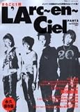 まるごと1冊L’Arc~en~Ciel PART2 永久保存: メンバーの素顔がわかる興奮のエピソード集 (英和MOOK)