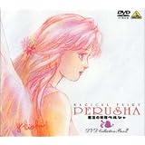 Amazon 魔法の妖精 ペルシャ Dvd Collection Box 1 アニメ Amazon 魔法の妖精 ペルシャ Dvd Collection Box 1 アニメ