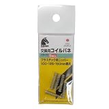ケイバ(KEIBA) プラスチック用ニッパー100/125/150mm専用 交換用コイルバネ 5本入 SS-02