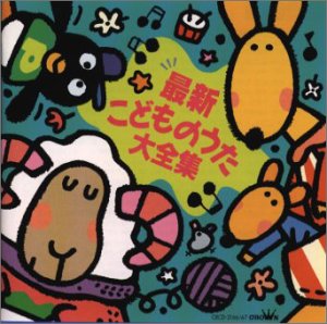 最新・こどものうた大全集 | 大和田りつこ | オリコンニュース（ORICON