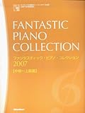 ファンタスティックピアノコレクション 2007 [中級~上級篇] (FD付き)