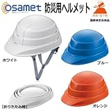 A4サイズ収納 収縮式防災用ヘルメット OSAMET オサメット KGO-1 オレンジ
