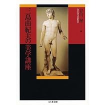 Amazon.co.jp: 三島由紀夫の愛した美術 (とんぼの本) : 宮下 規久朗