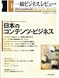 一橋ビジネスレビュー　２００５年冬号　５３巻３