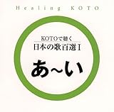 KOTO�Œ��� ���{�̉̕S�II