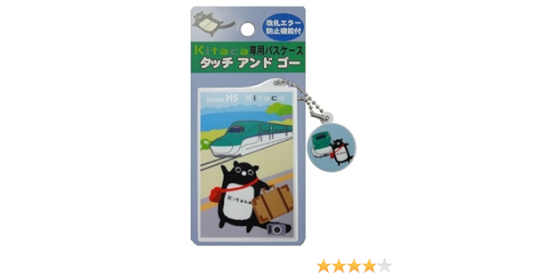 Amazon Co Jp Kitaca 専用パスケース タッチアンドゴー 北海道新幹線 H5系版 ホビー