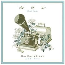 Amazon.co.jp: Nostalgia~Noriko Mitose Retro Works Best~ - みとせ
