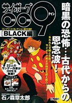 『サイボーグ009』1巻