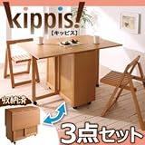 天然木バタフライ伸長式収納ダイニング kippis! キッピス 3点セット ナチュラル