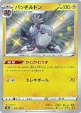 ポケモンカードゲーム S4a 245/190 パッチルドン 雷 (S シャイニーレア) ハイクラスパック シャイニースターV