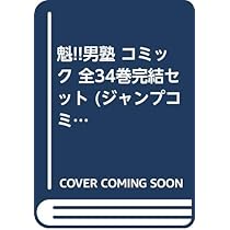 魁!!男塾 コミック 全34巻完結セット (ジャンプコミックス) | 宮下