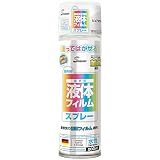 エスデザイン 液体フィルムスプレー 水性 200ml ー ピュアホワイト
