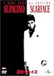 スカーフェイス スペシャル・エディション [DVD]