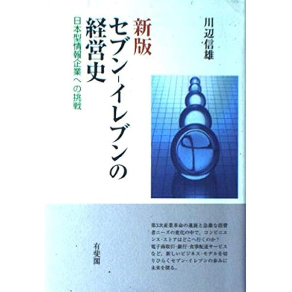 セブン-イレブンの正体 | 古川 琢也, 「週刊金曜日」取材班 |本 | 通販
