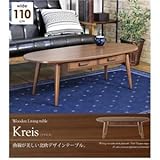 北欧テイスト ローテーブル/センターテーブル 【ブラウン】 オーバル型 幅110cm 引き出し付き 木目調 『Kreis』【代引不可】
