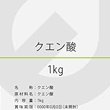 クエン酸（無水）1kg