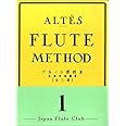 アルテ フルート教則本 1 ／ 日本フルートクラブ出版