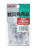 ジェックス GEX GX-45 ガラスフタ受けW6(対応ガラス厚6mm以下用2個入)