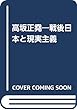 高坂正堯―戦後日本と現実主義 (中公新書)