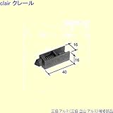 三協アルミ 補修部品 浴室 ラッチ(召合かまち)[PKB1466] [SI]シルバー *製品色・形状等仕様変更になる場合があります*