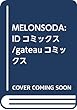 MELONSODA (gateauコミックス)