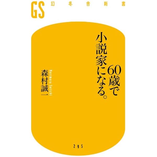 Amazon.co.jp: 小説の書き方 小説道場・実践編 (角川oneテーマ21) 電子