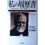 私の履歴書: 『黄金律』に生きた心優しい男の物語