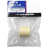 オーエッチ工業 プラハンマー替頭1/2用  PL-05HCZ