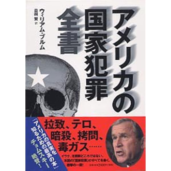 Amazon.co.jp: アメリカ侵略全史: 第2次大戦後の米軍・CIAによる軍事
