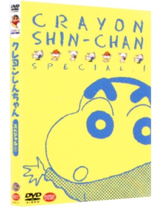 美品　クレヨンしんちゃん　スペシャル　DVD 10本セット Amazon.co.jp: クレヨンしんちゃんスペシャル 10 [DVD] : 矢島