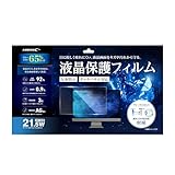 HIDISC 液晶保護フィルム ブルーライトカット 21.5インチワイド HD215WAREBLCT