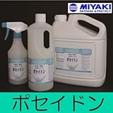 ミヤキ ポセイドン [1L] 株式会社ミヤキ・水廻り・コーティング・艶だし・陶器・ステンレス・プラスチック・ガラス