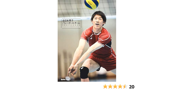 全日本男子バレーボールチーム Photo Book コートの貴公子たち スポルティーバ編集部 本 通販 Amazon 全日本男子バレーボールチーム Photo Book コートの貴公子たち スポルティーバ編集部 本 通販 Amazon