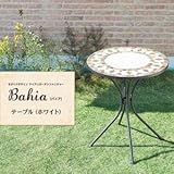 モザイクデザイン　アイアンガーデンファニチャー【Bahia】バイア/テーブル（ホワイト） soz1-040601212-80248-ah テーブル幅は直径60