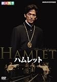 劇団四季 ハムレット [DVD]