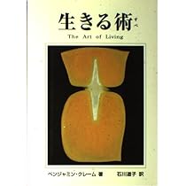 現代のマンダラと不朽の知恵: ベンジャミン・クレームの秘教絵画