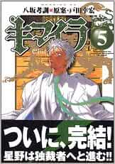 キマイラ 5 モーニングkc 戸田 幸宏 八坂 孝訓 本 通販 Amazon