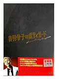 【外付け特典あり】 赤羽骨子のボディガード 豪華版(数量限定生産)(DVD 3枚組)(特製アウターケース / フォトブック封入)(オリジナルB6クリアファイル(ブラック)付)