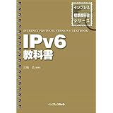 IPv6 教科書