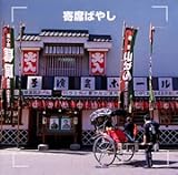 �����! ��Ȃ΂₵