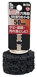 iHelp(アイヘルプ) 六角軸 サビ取り ホイル 50mm IH-773