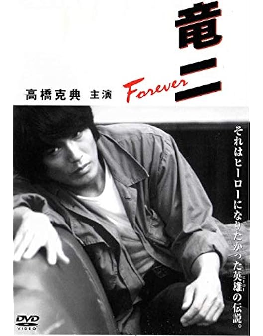 Amazon.co.jp: 竜二 [DVD] : 金子正次, 永島暎子, 北公次, 桜金造, も