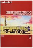 モデルコレクト 1/72 ロシア軍 9K723 イスカンデルM 短距離弾道ミサイルw/MZKTシャシー プラモデル 塗装済組立キット MODPP72002